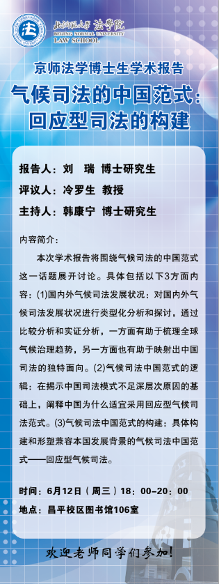 法学院+刘瑞+海报.png